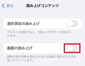 「画面の読み上げ」をオンにする