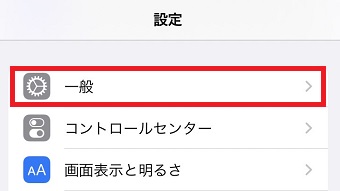 「一般」をタップ