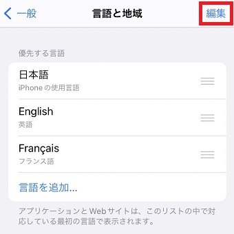 「編集」をタップ