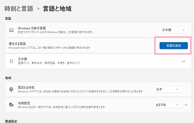 「言語の追加」ボタンをクリック