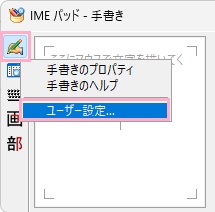 「ユーザー設定」をクリック