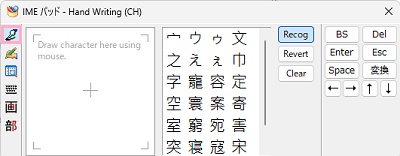 「Hand Writing(CH)」を選択して手書き入力を行う