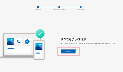 「そのまま進む」をクリック