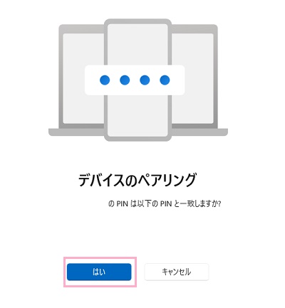 「はい」をクリック