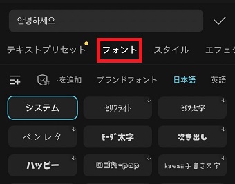 「フォント」をタップ