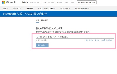 入力欄に問い合わせたい項目を文章で入力して「問い合わせ」ボタンをクリック
