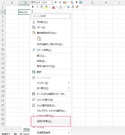 「名前の定義」をクリック