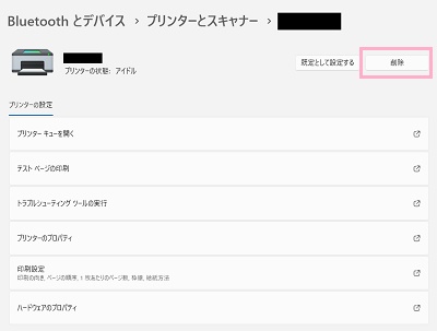 「削除」をクリック