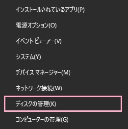 「ディスクの管理」をクリック