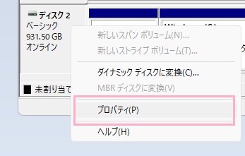「プロパティ」をクリック