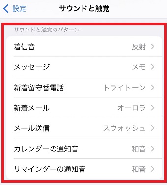 謎の着信音の音はどれか調べる