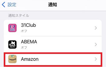 「オフ」となっていないアプリを開く