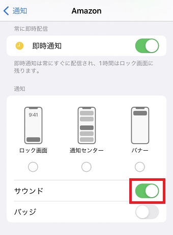 「サウンド」をオフにする、または通知をオフにする