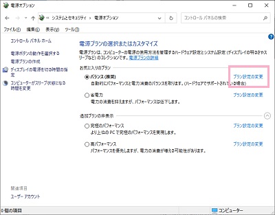 「プラン設定の変更」をクリック