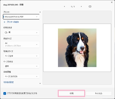 設定を確認し「印刷」をクリック