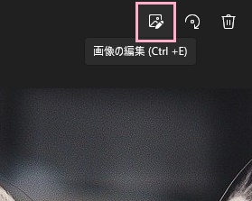 「画像の編集」をクリック