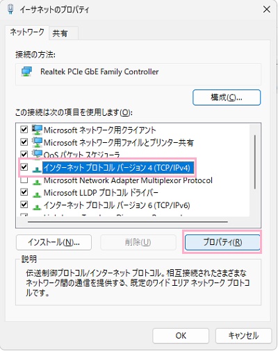 「インターネットプロトコルバージョン4（TCP/IPv4）」を選択した状態で「プロパティ」をクリック