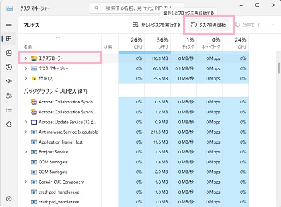 「エクスプローラー」を選択→「タスクの再起動」をクリック