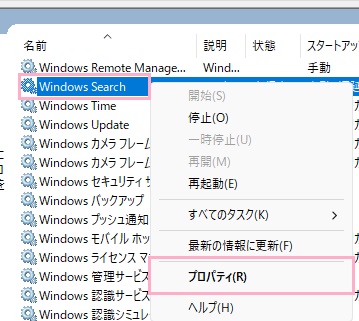 「Windows Search」を右クリックし「プロパティ」をクリック