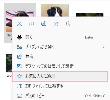 「お気に入りに追加」をクリック
