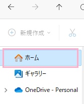 「ホーム」をクリック