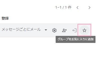 星型のボタンをクリック