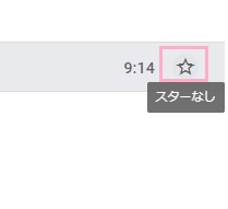 星型のボタンをクリック