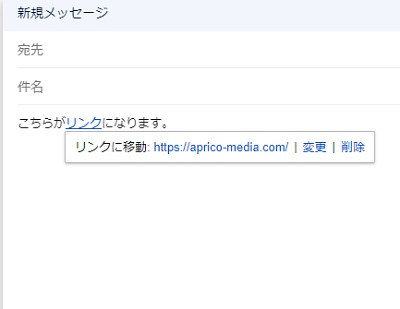 「リンクに移動」が表示されてリンク先のURLを確認することができる