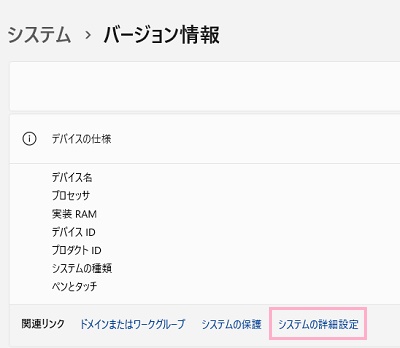 「システムの詳細設定」をクリック