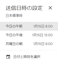 「送信日時の設定」ダイアログボックス
