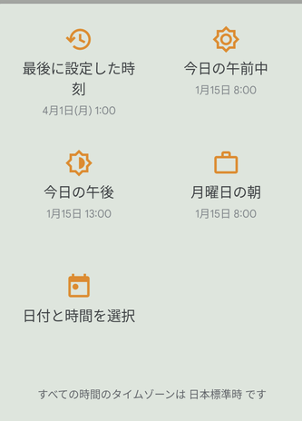 予約送信のテンプレート