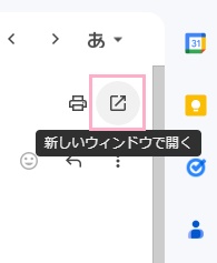 「新しいウィンドウで開く」ボタンをクリック