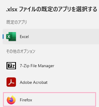 ブラウザを選択して「既定値を設定する」をクリック