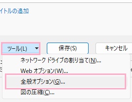 「ツール」ボタンをクリックして表示されるメニューから、