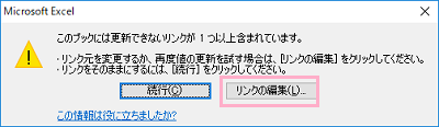 「リンクの編集」ボタンをクリック