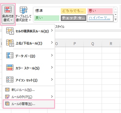 「条件付き書式」→「ルールの管理」をクリック