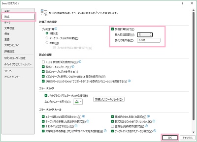 「数式」をクリック→「反復計算を行う」のチェックボックスをオン→「最大反復回数」を「1」に設定して「OK」をクリック