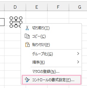 「コントロールの書式設定」をクリック