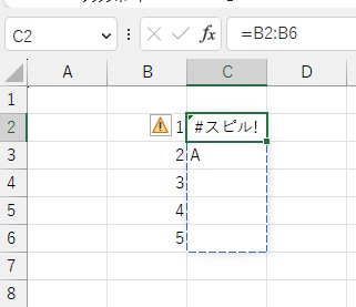 「#スピル!」エラー
