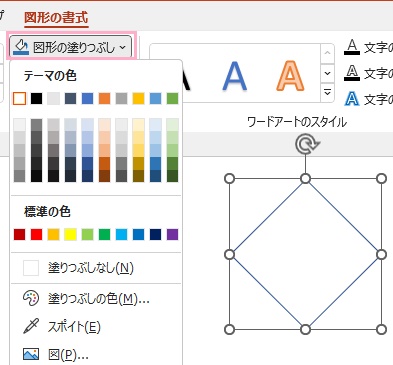 「図形の塗りつぶし」から塗りつぶしを行う