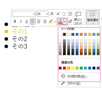 対象の段落をドラッグ操作で範囲選択しメニュー「フォントの色」の矢印をクリック→変更したい色をクリック