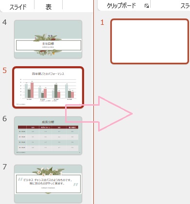 コピーしたいスライドがあるファイルを開いた状態で別ウィンドウでコピー先のファイルを開き、コピーしたいスライドをスライドメニューから選択してコピー先のウィンドウにドラッグ&ドロップ