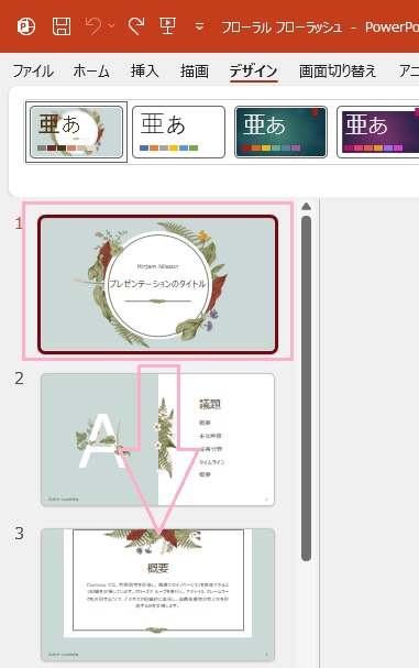 移動したいスライドをクリックして選択し、順番を入れ替えたい場所までスライドを移動