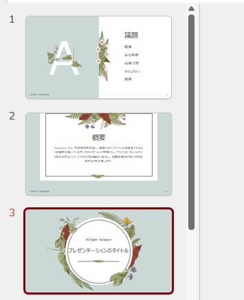 1番にあったスライドを3番まで移動できた