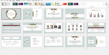 スライドの一覧が表示される
