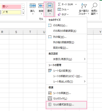 「書式」ボタンをクリック→「セルの書式設定」をクリック