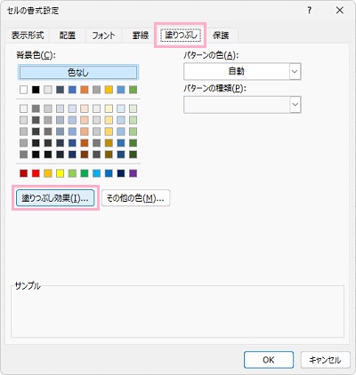 「塗りつぶし」タブ→「塗りつぶし効果」をクリック