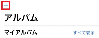 「+」をタップ