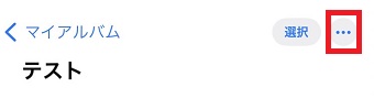 「・・・」をタップ