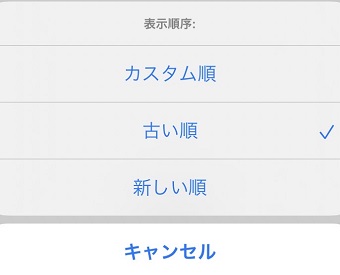 並び替えたい順番をタップ